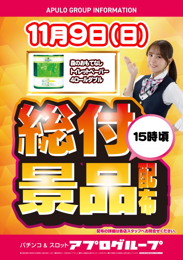 APULO飯田店の最新情報画像