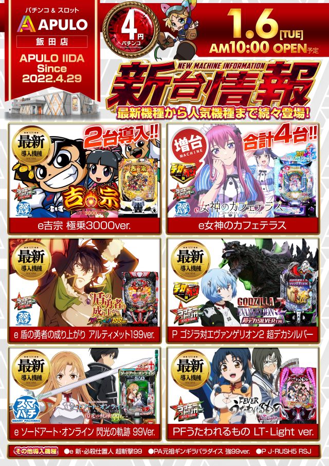 APULO飯田店の最新情報画像