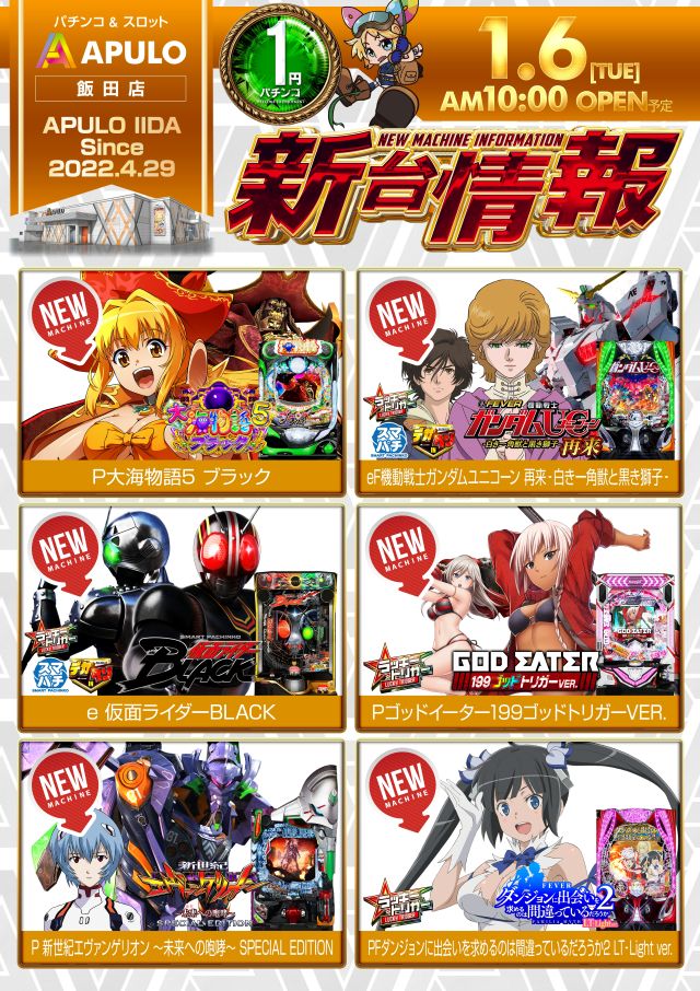 APULO飯田店の最新情報画像