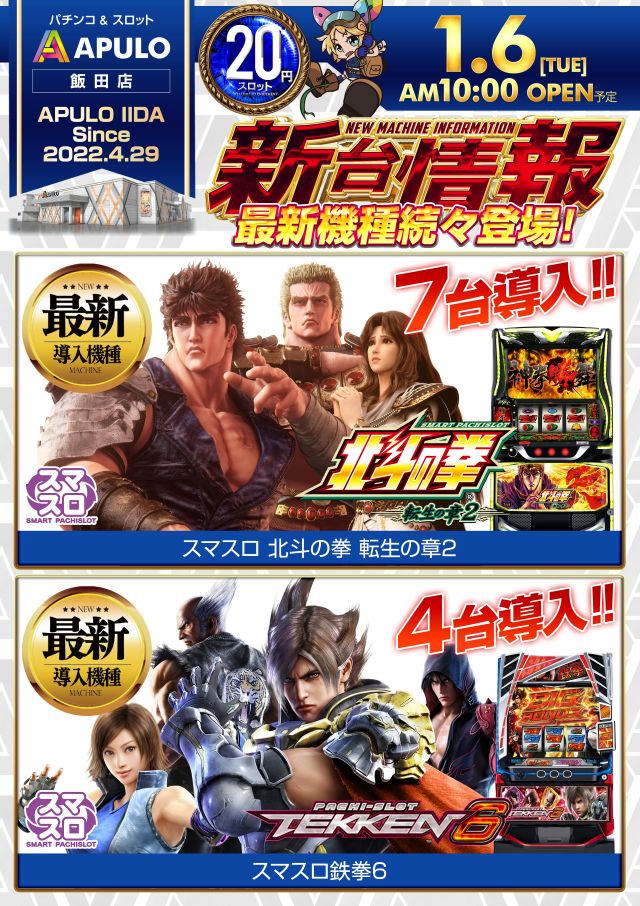 APULO飯田店の最新情報画像