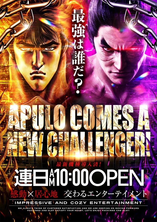 APULO飯田店の最新情報画像