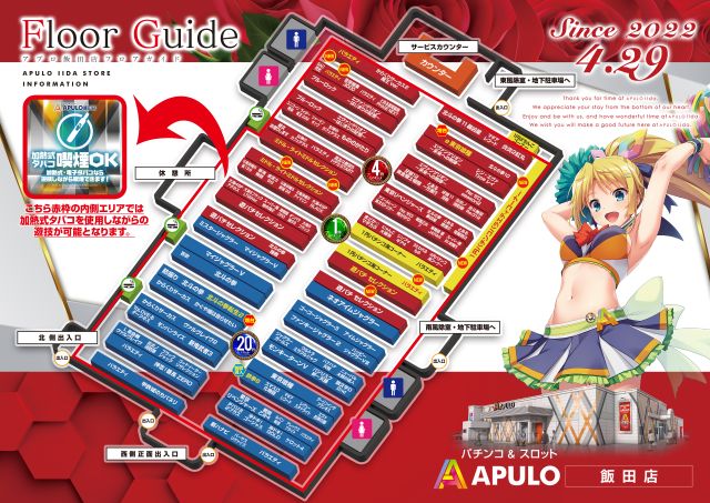 APULO飯田店の最新情報画像