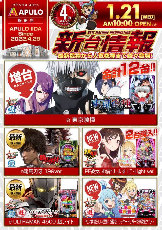 APULO飯田店の最新情報画像
