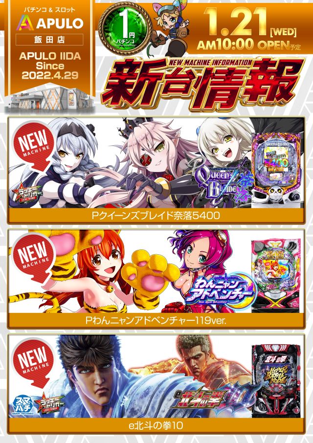 APULO飯田店の最新情報画像