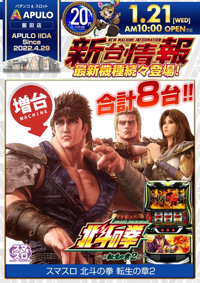 APULO飯田店の最新情報画像