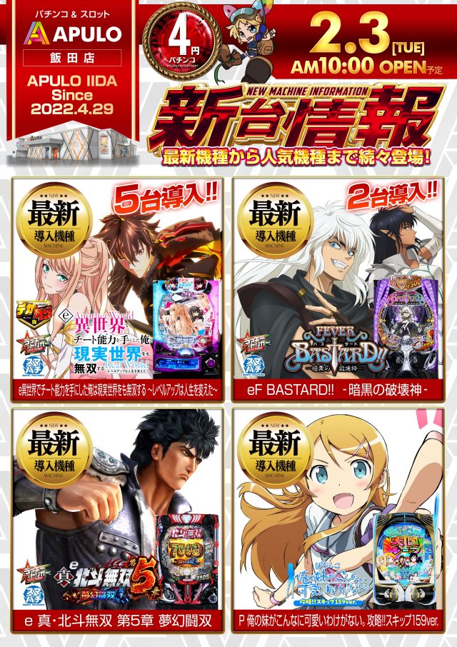 APULO飯田店の最新情報画像