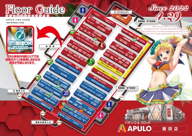 APULO飯田店の最新情報画像