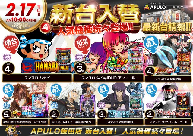 APULO飯田店の最新情報画像