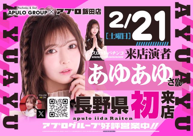 APULO飯田店の最新情報画像