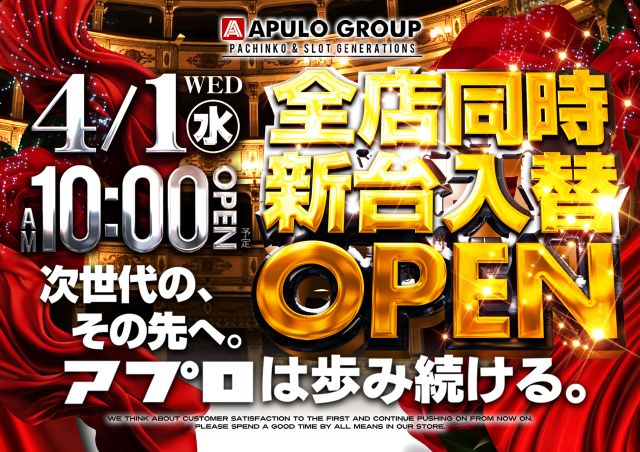 APULO飯田店の最新情報画像