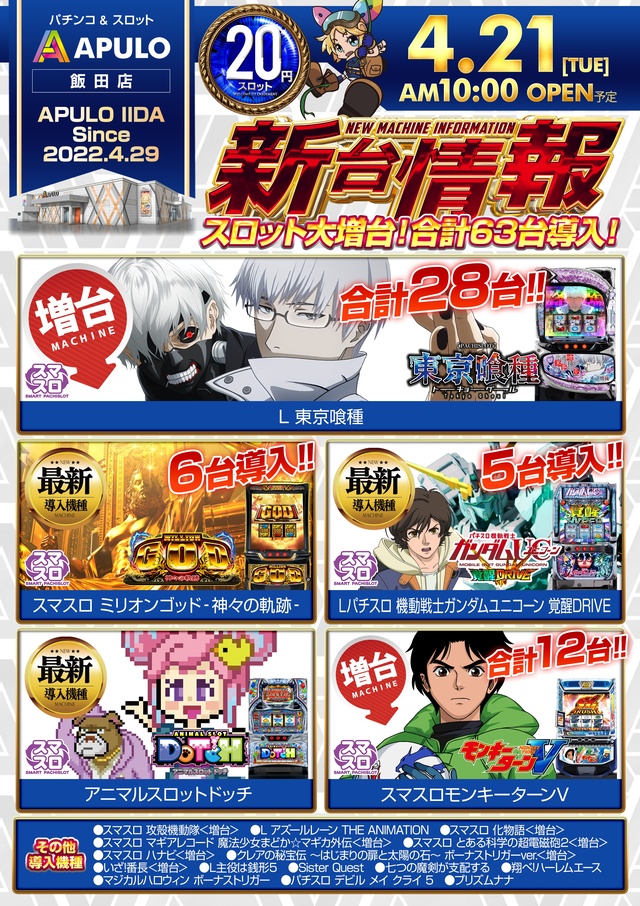 APULO飯田店の最新情報画像