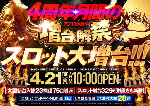 APULO飯田店の最新情報画像