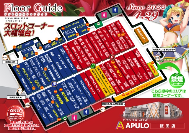 APULO飯田店の最新情報画像