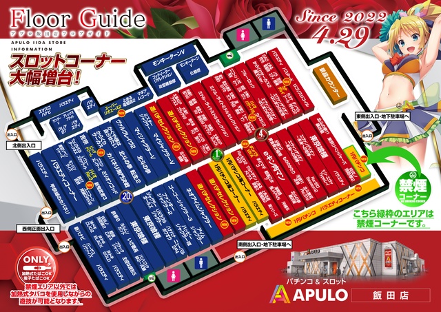 APULO飯田店の最新情報画像