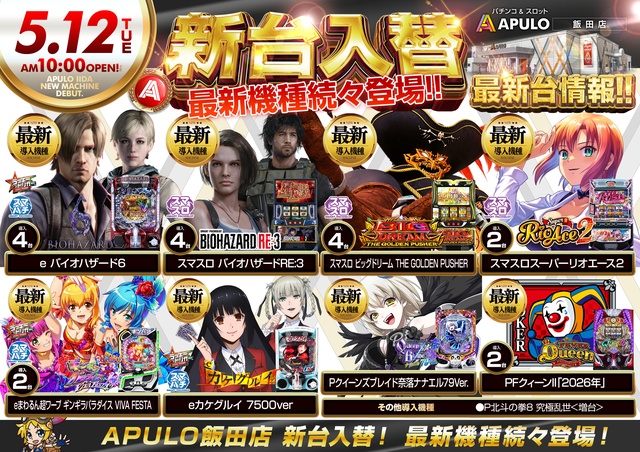 APULO飯田店の最新情報画像