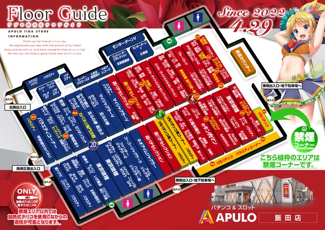 APULO飯田店の最新情報画像