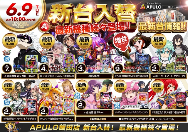 APULO飯田店の最新情報画像