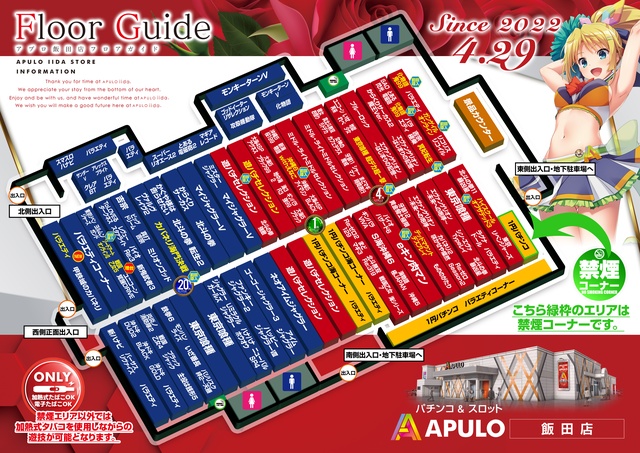 APULO飯田店の最新情報画像