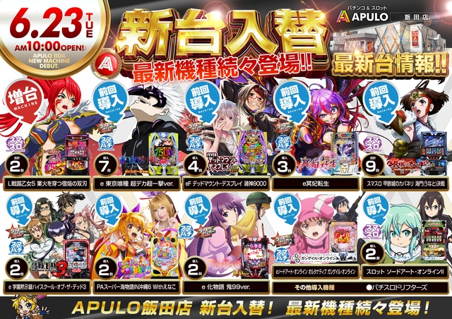 APULO飯田店の最新情報画像