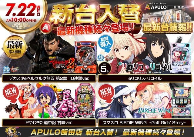 APULO飯田店の最新情報画像