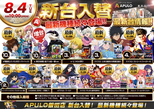 APULO飯田店の最新情報画像