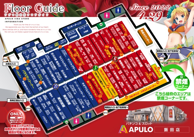 APULO飯田店の最新情報画像