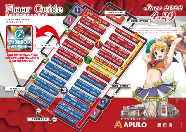 APULO飯田店の最新情報画像