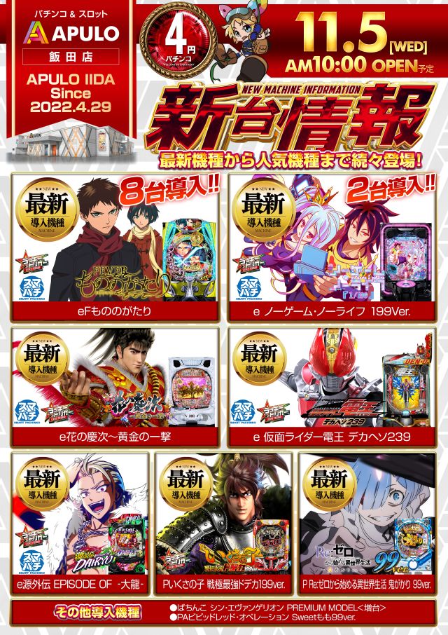 APULO飯田店の最新情報画像