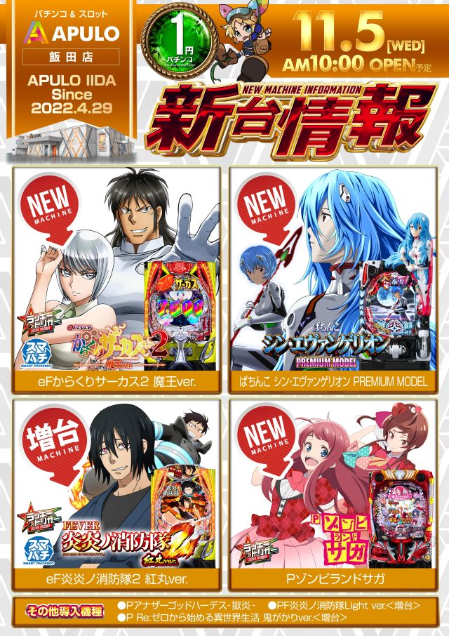 APULO飯田店の最新情報画像