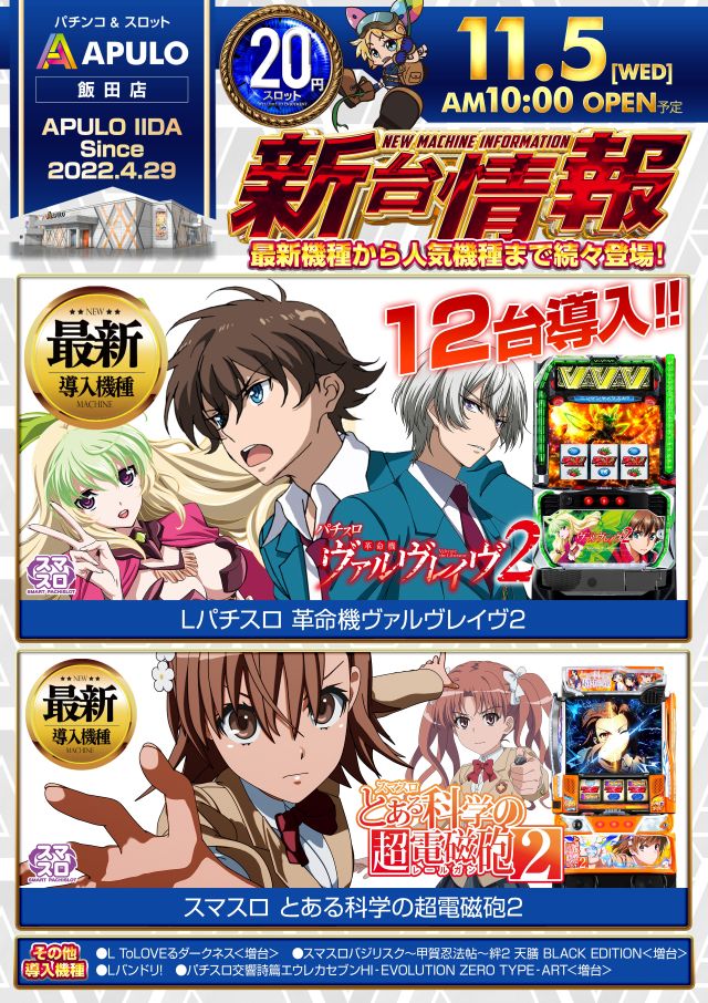 APULO飯田店の最新情報画像