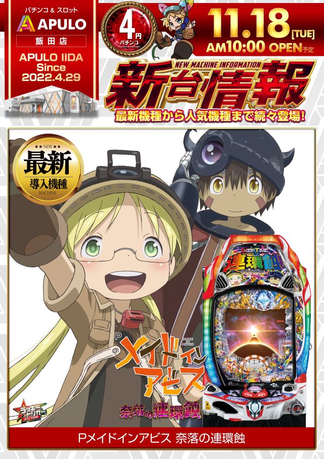 APULO飯田店の最新情報画像
