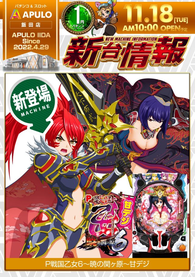 APULO飯田店の最新情報画像