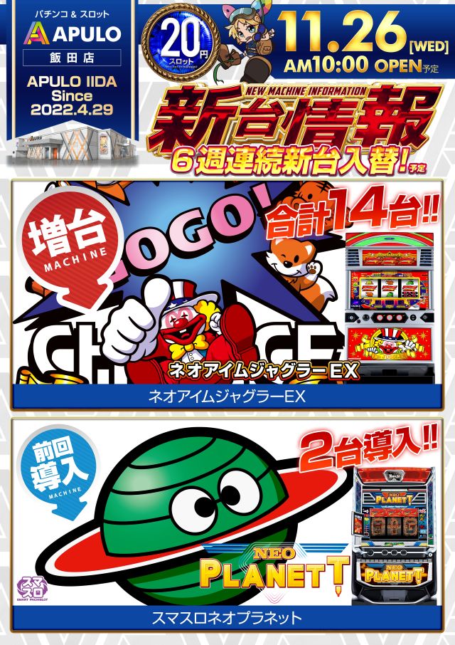 APULO飯田店の最新情報画像