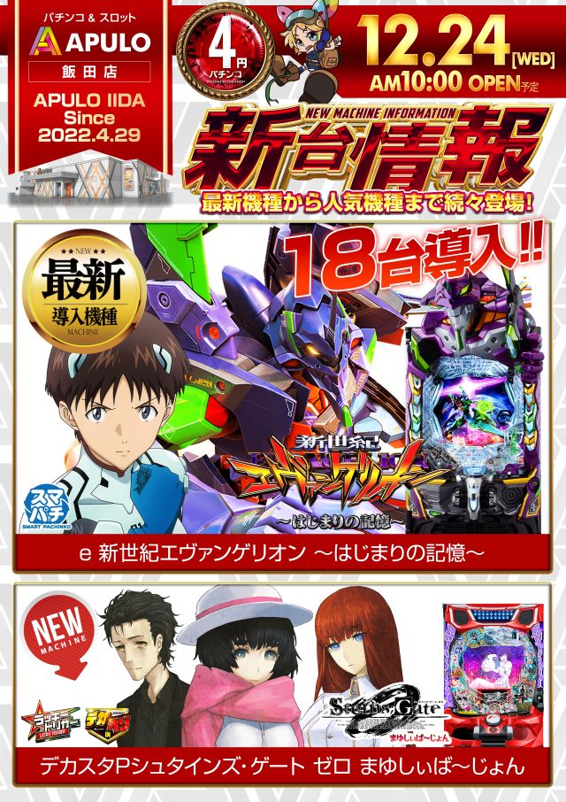 APULO飯田店の最新情報画像