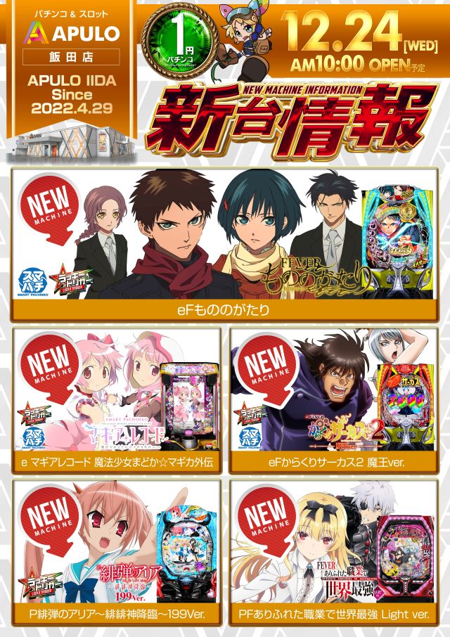 APULO飯田店の最新情報画像