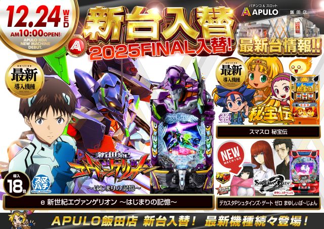 APULO飯田店の最新情報画像