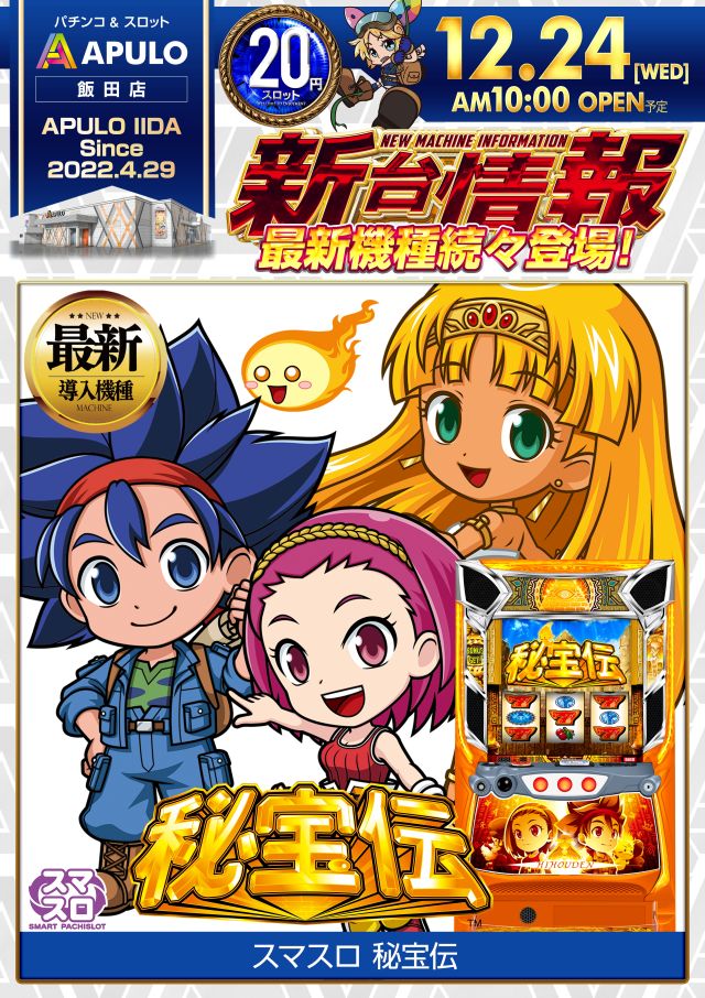 APULO飯田店の最新情報画像