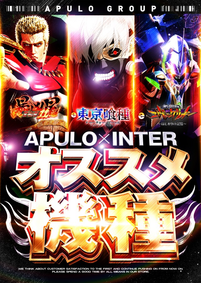 APULO飯田店の最新情報画像