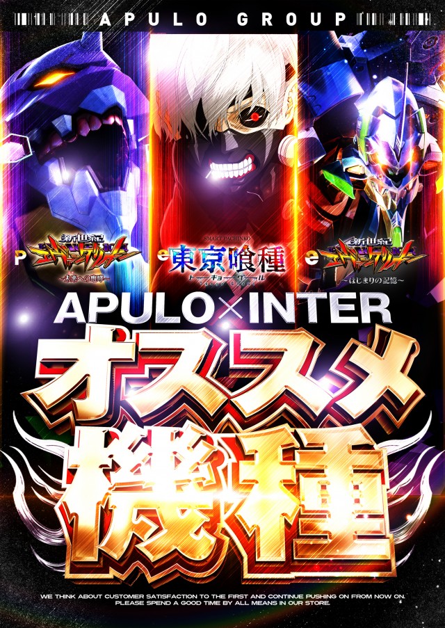 APULO飯田店の最新情報画像