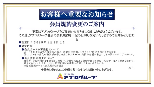 APULO飯田店の最新情報画像