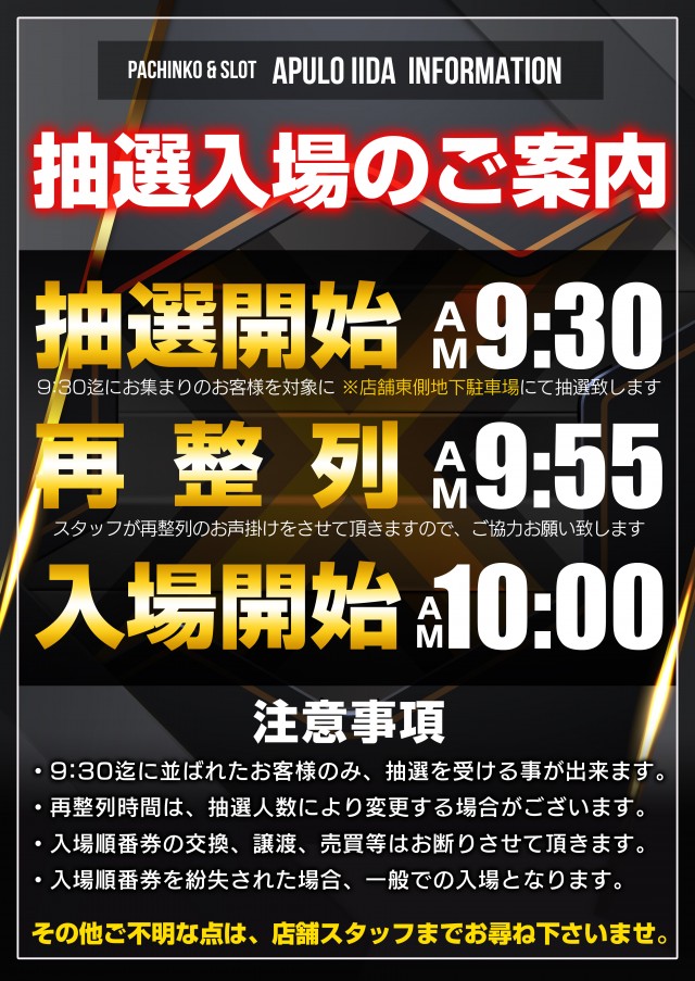 APULO飯田店の最新情報画像