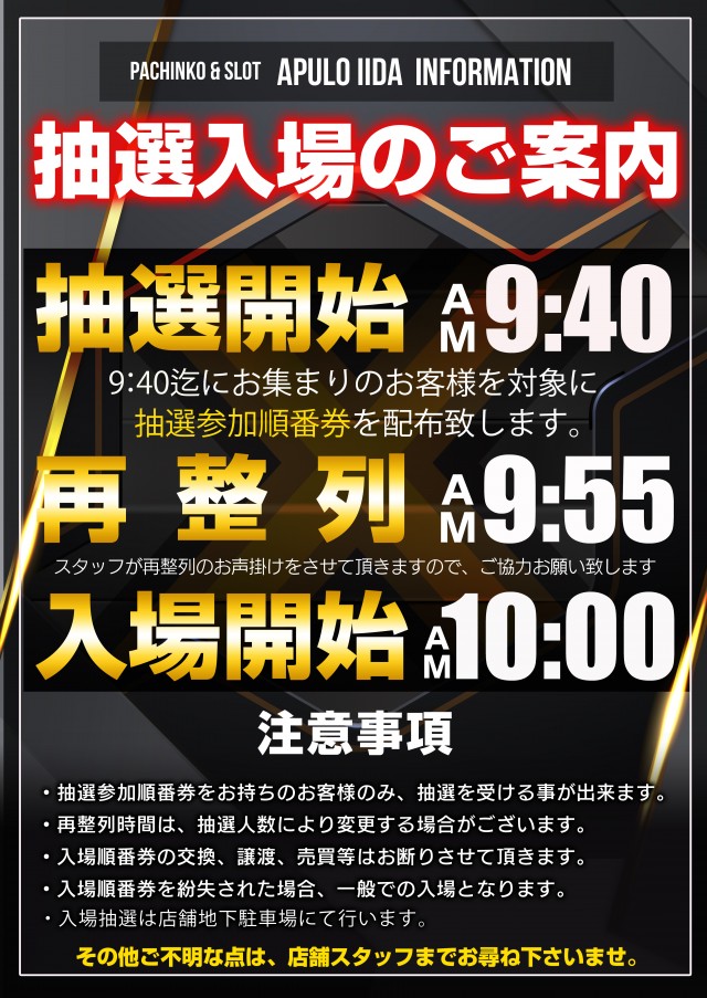 APULO飯田店の最新情報画像