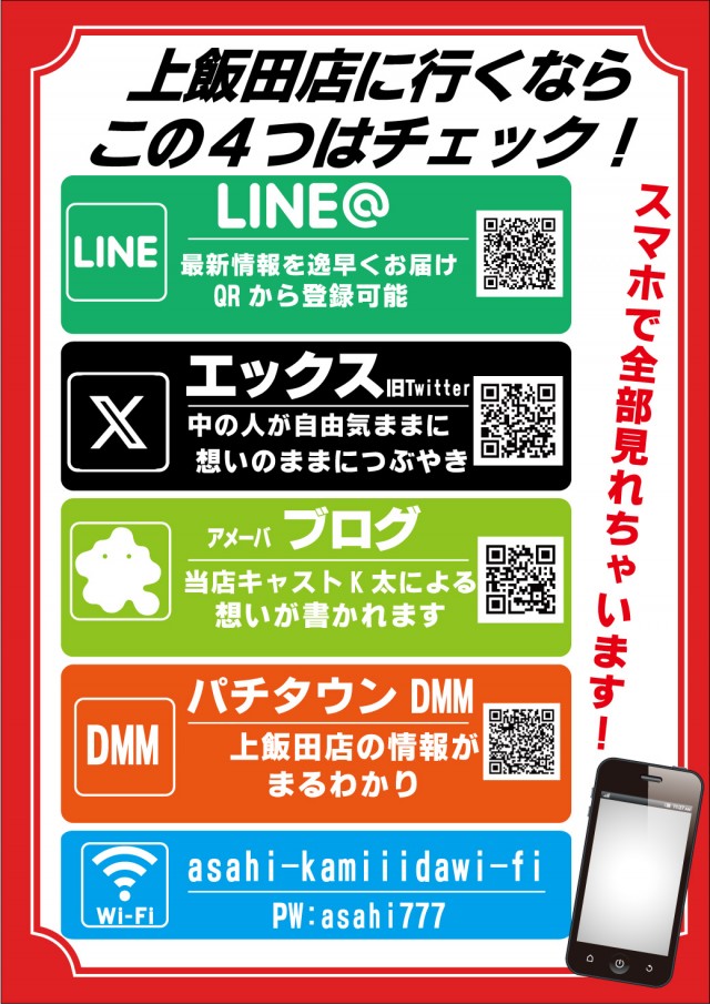 ニューアサヒ上飯田店の最新情報画像