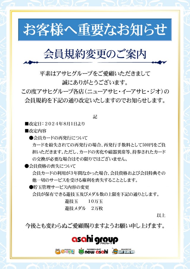 ニューアサヒ上飯田店の最新情報画像