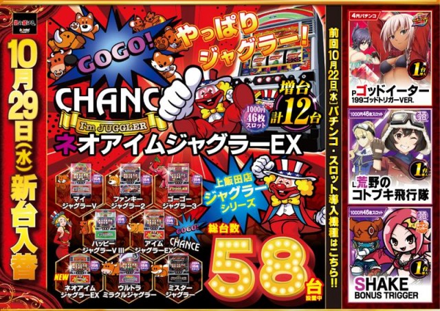 ニューアサヒ上飯田店の最新情報画像