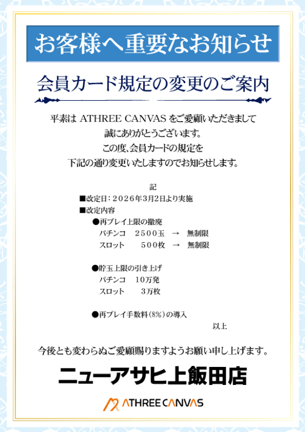 ニューアサヒ上飯田店の最新情報画像