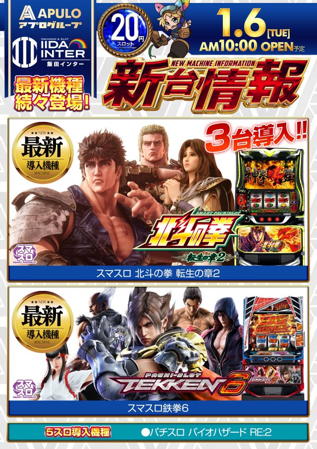 飯田インターの最新情報画像