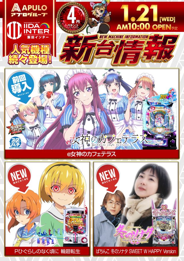 飯田インターの最新情報画像