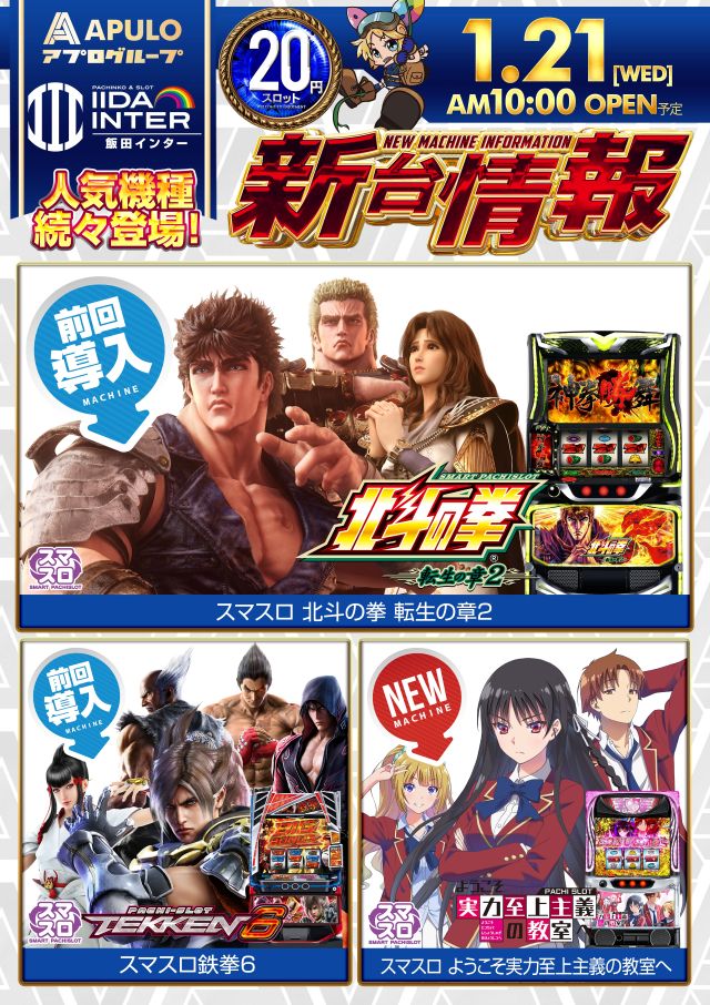 飯田インターの最新情報画像