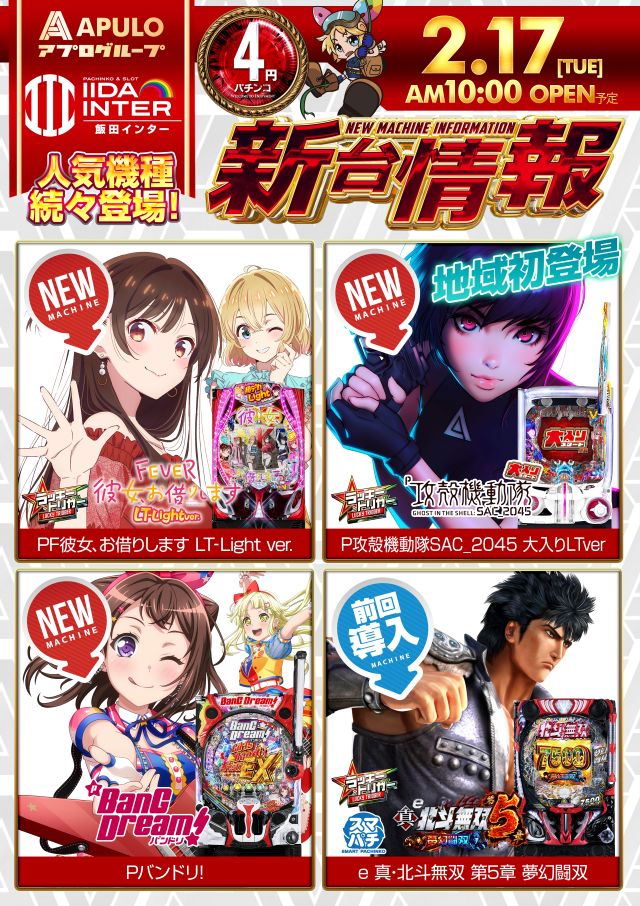 飯田インターの最新情報画像